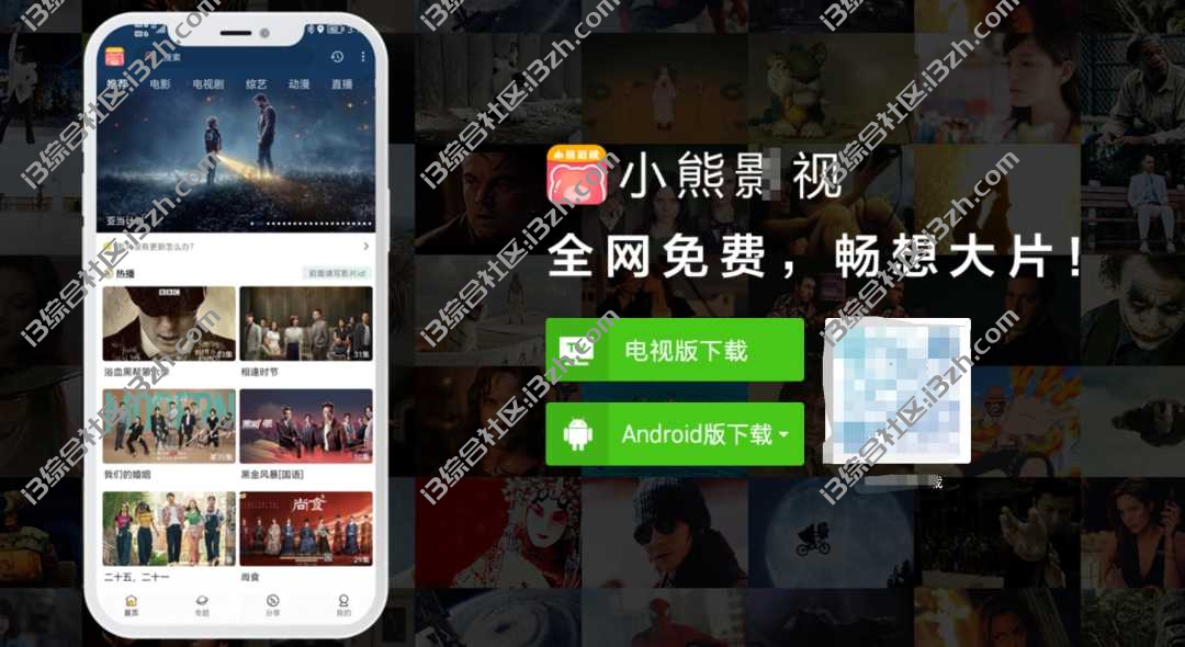 小熊影视TV，支持Android和电视端，独家1080P蓝光线路就是香！